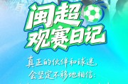 开云体育平台-闽超赛场现温情时刻，球迷陪伴见证涅槃情谊|体育比赛|比赛|日记|评论|激情_新浪体育_新浪新闻